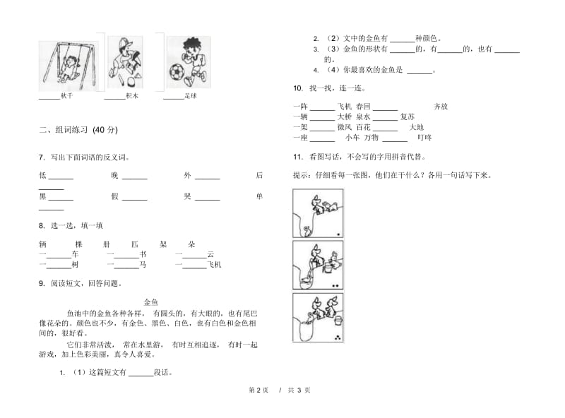 一年级下学期小学语文期中真题模拟试卷CS4.docx_第2页