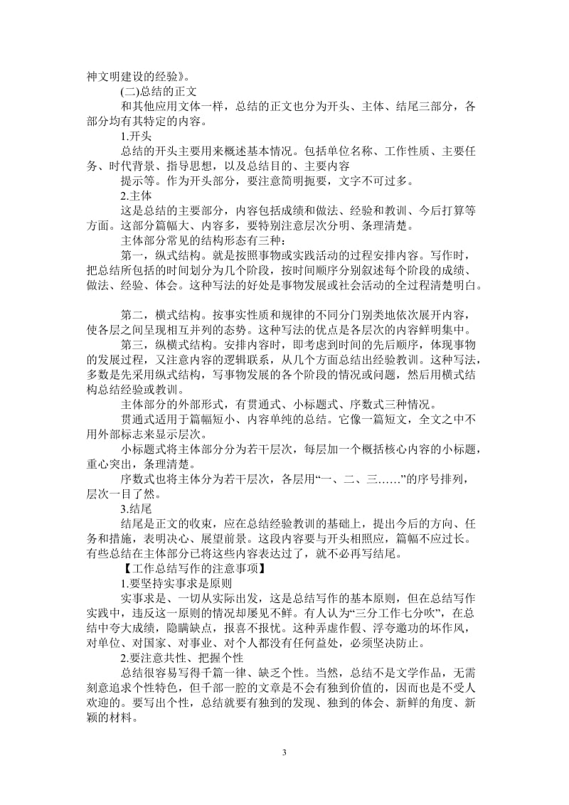 2021年工作总结格式规范及注意事项.doc_第3页