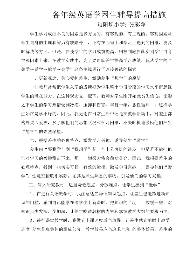 各年级英语学困生辅导提高措施.doc_第1页