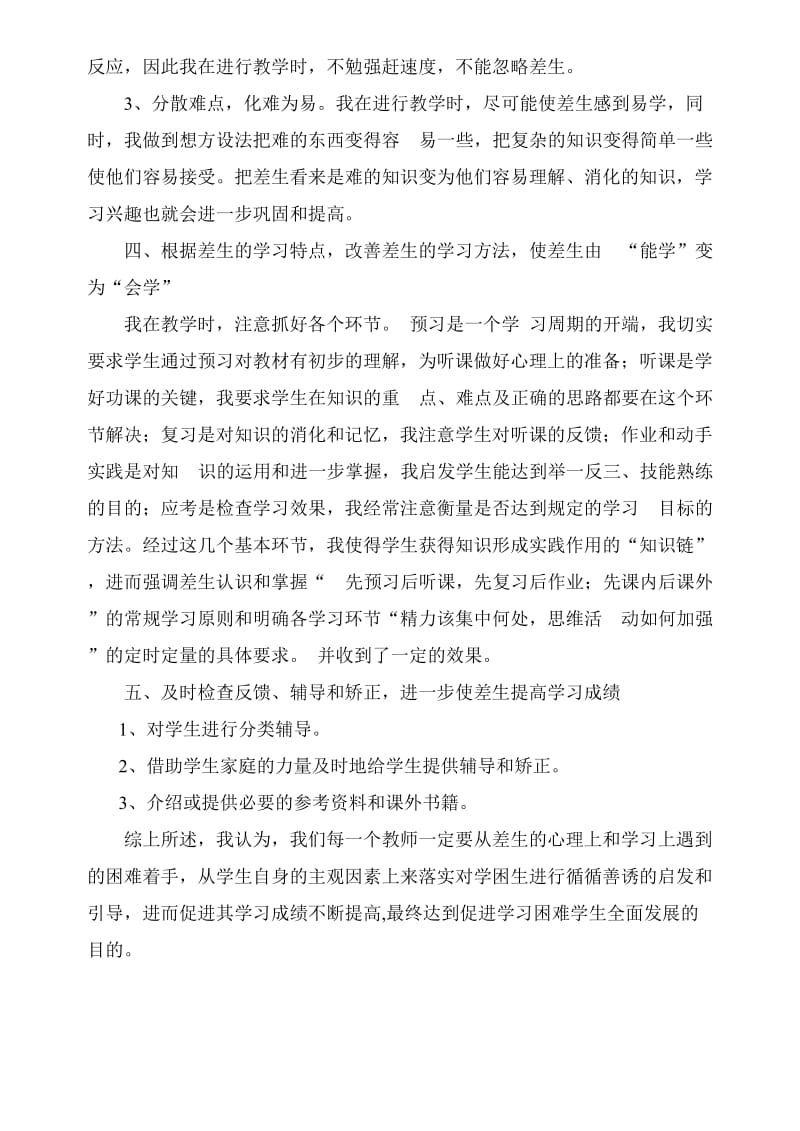 各年级英语学困生辅导提高措施.doc_第2页