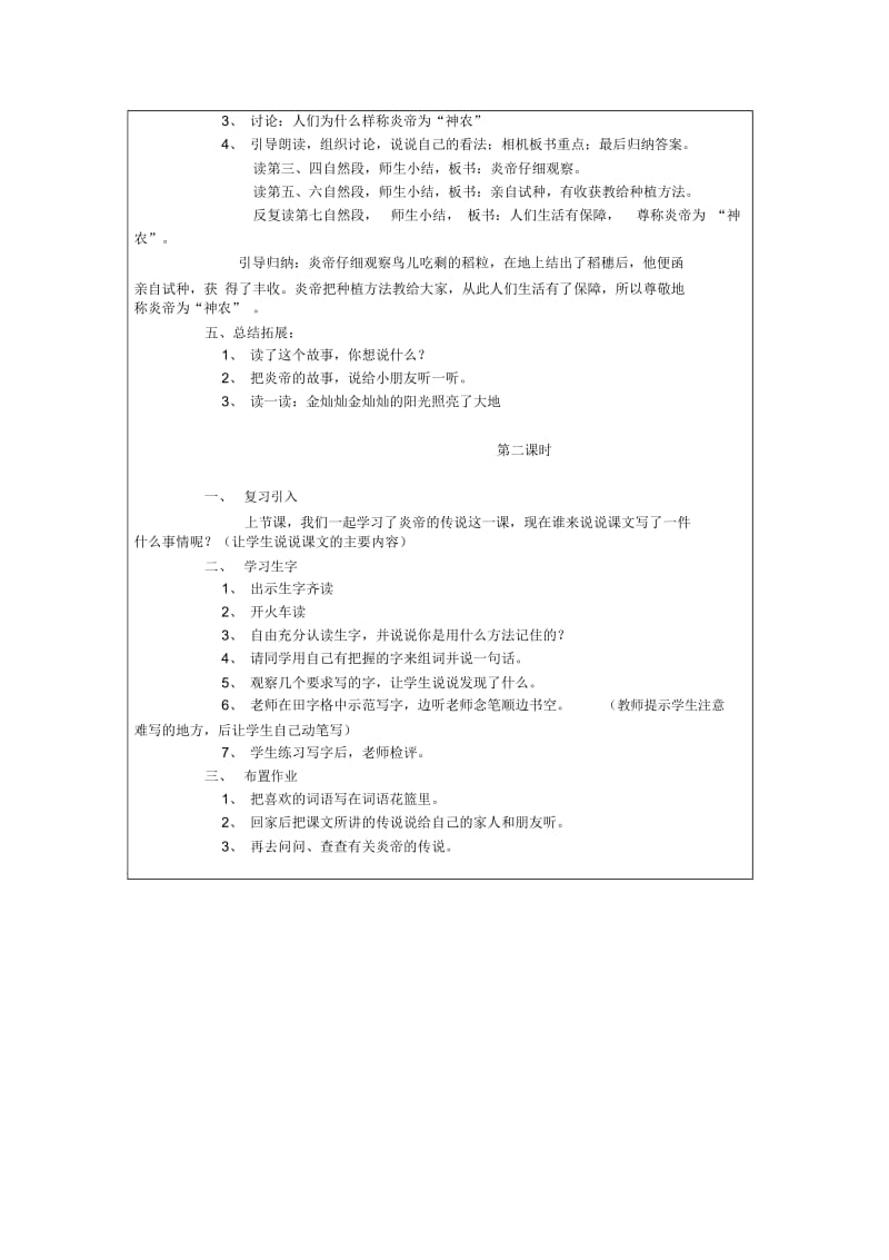 襄州四中小学部导学案设计26炎帝的传说.docx_第2页