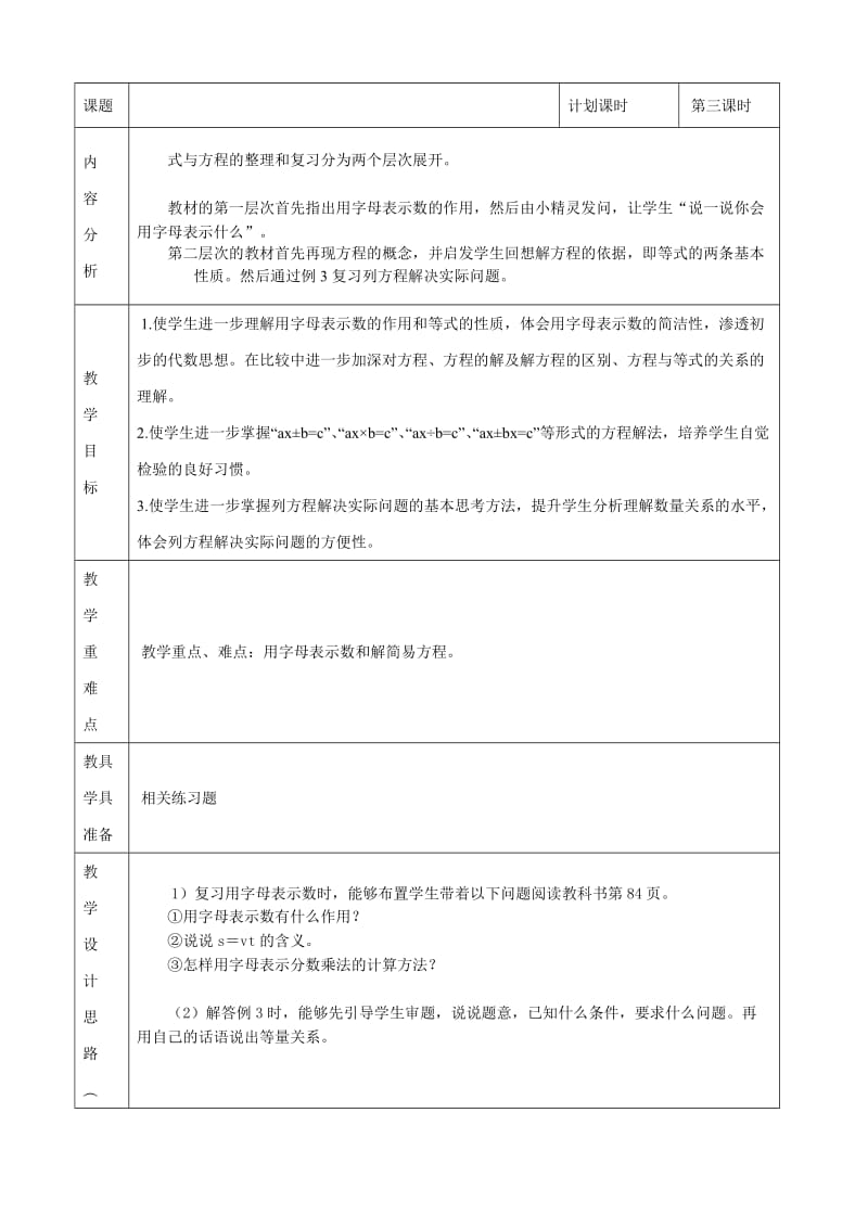 式与方程的整理和复习.doc_第1页