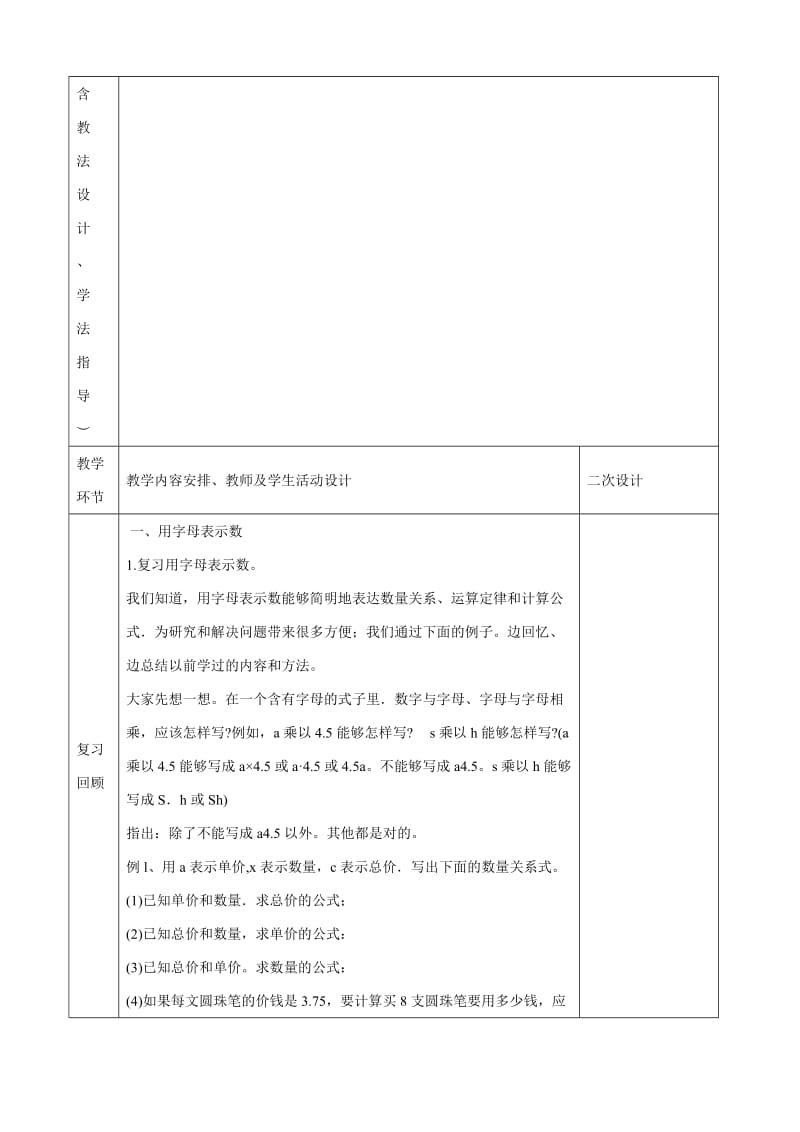 式与方程的整理和复习.doc_第2页