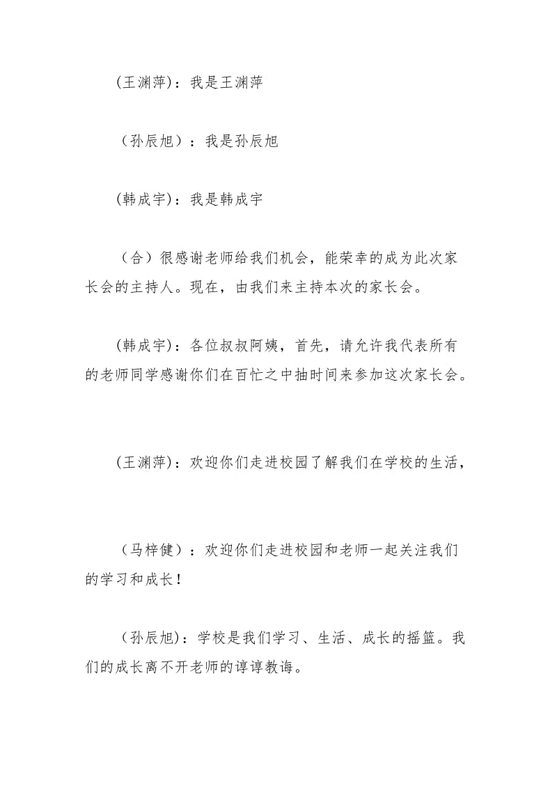 2021年年月家长会主持词.docx_第2页