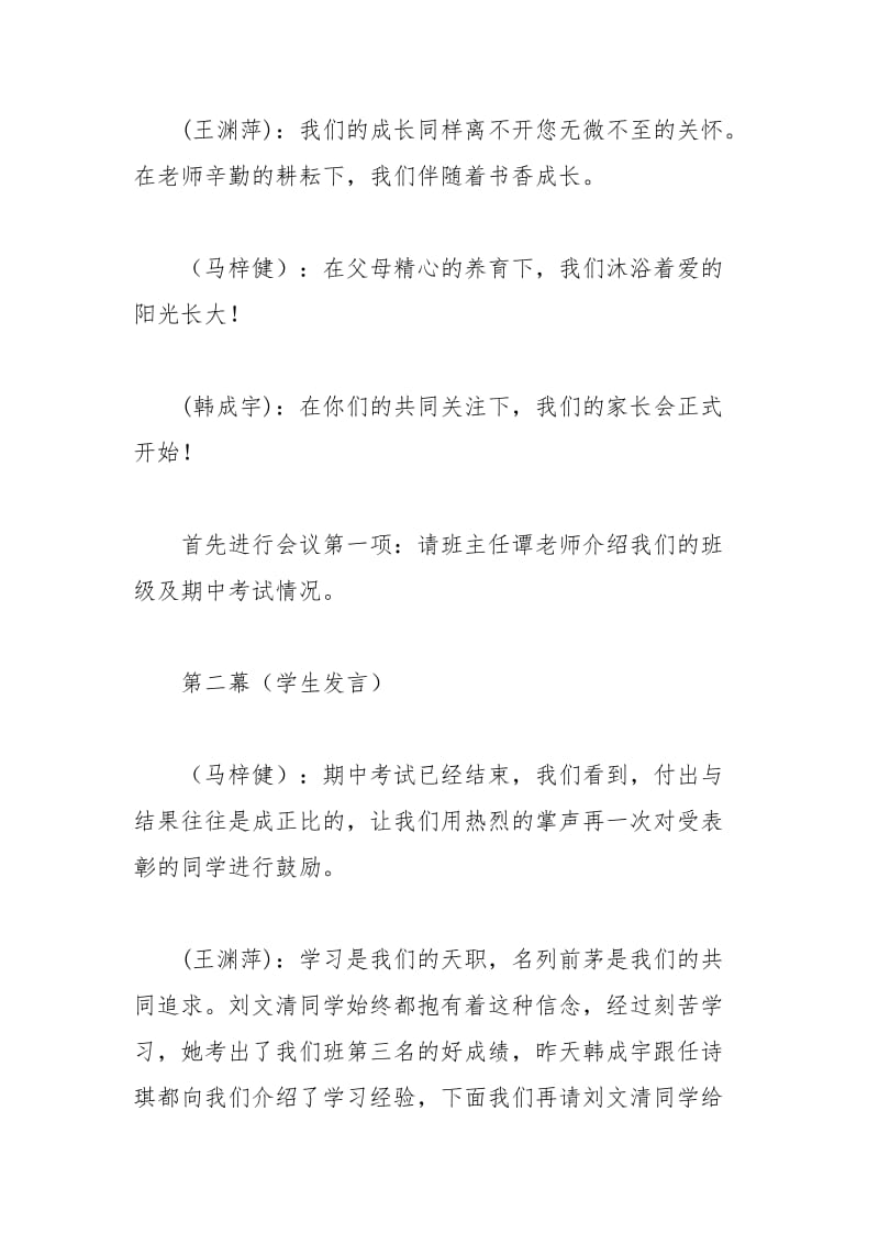 2021年年月家长会主持词.docx_第3页