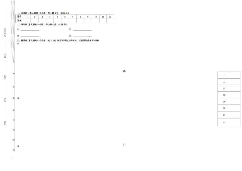 山东省济宁市学而优教育咨询有限公司高中数学测试题1 新人教A版必修5.doc_第3页