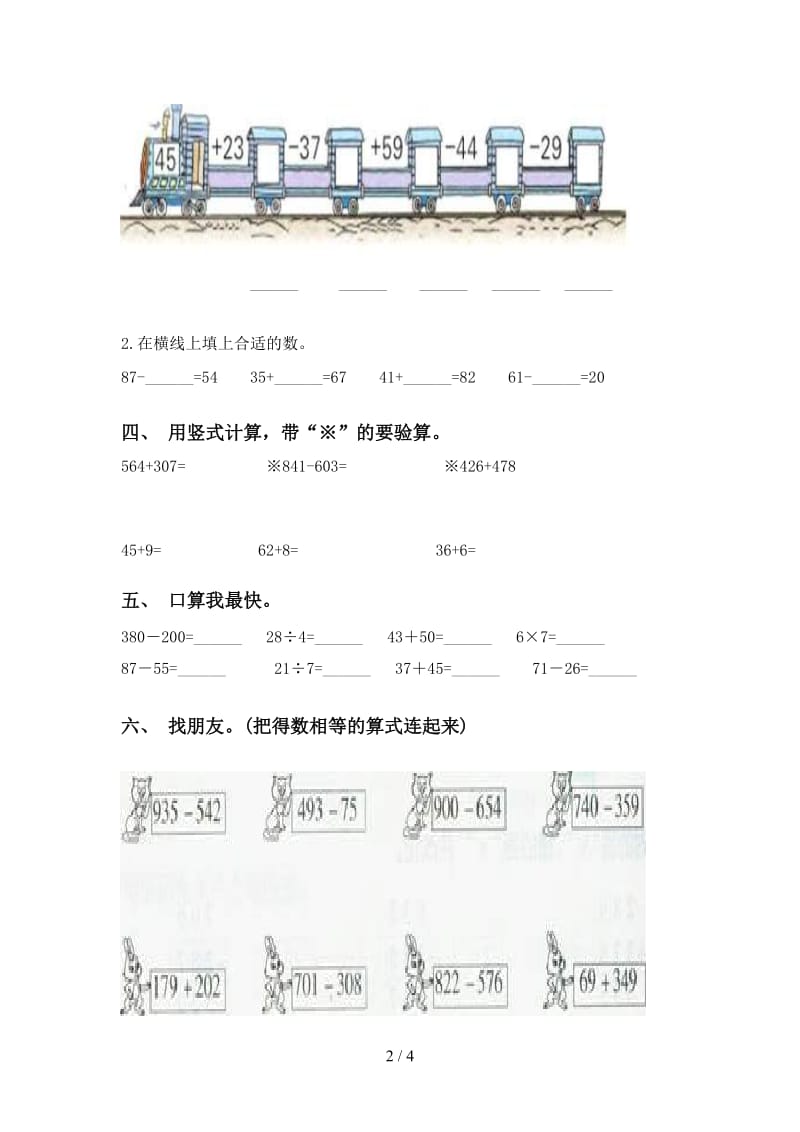 青岛版二年级下学期数学计算题练习题.doc_第2页