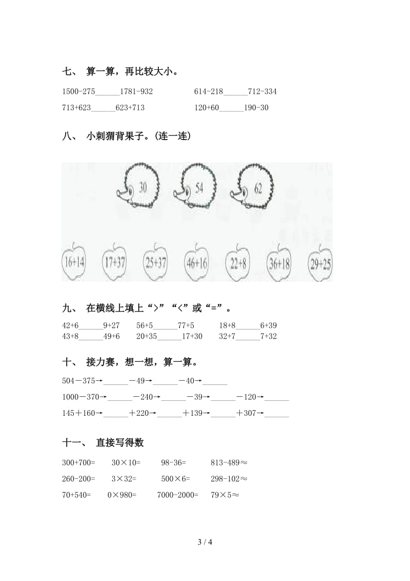 青岛版二年级下学期数学计算题练习题.doc_第3页