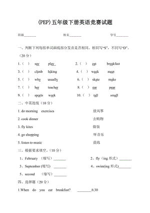 人教PEP五年级下册英语竞赛试题.doc