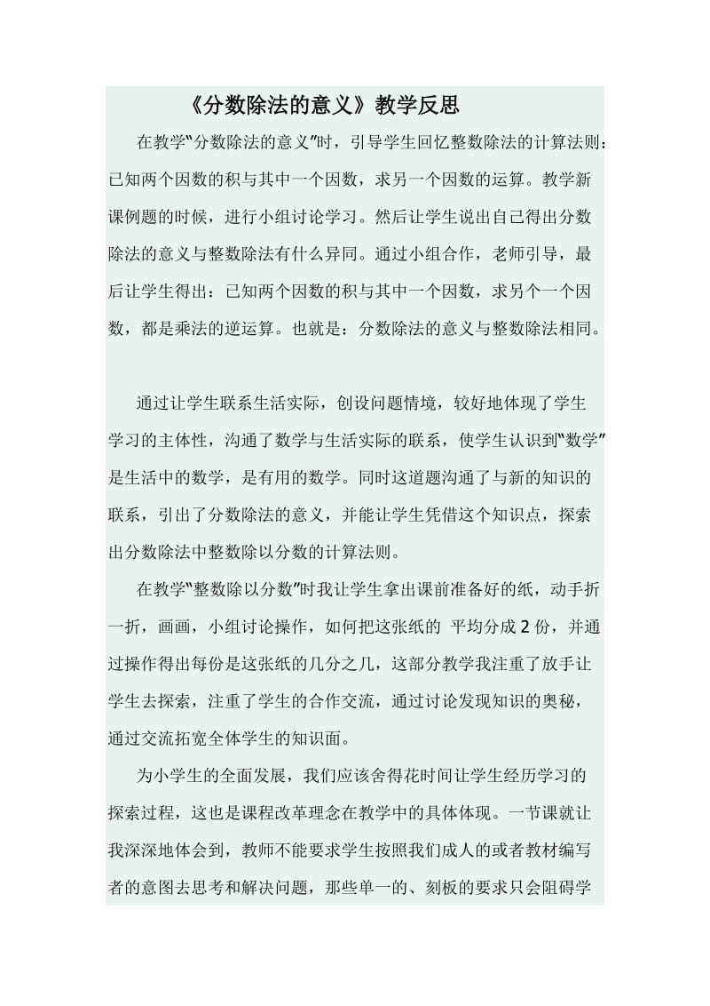 分数除法的意义.docx_第1页