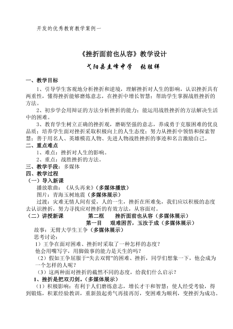 开发的优秀教育教学案例一.doc_第1页