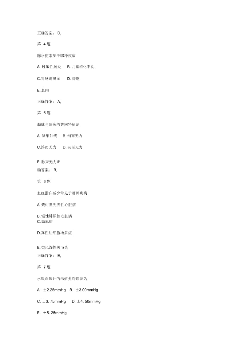 执业药师考试《中药学综合知识与技能》重点难点练习试题.docx_第2页