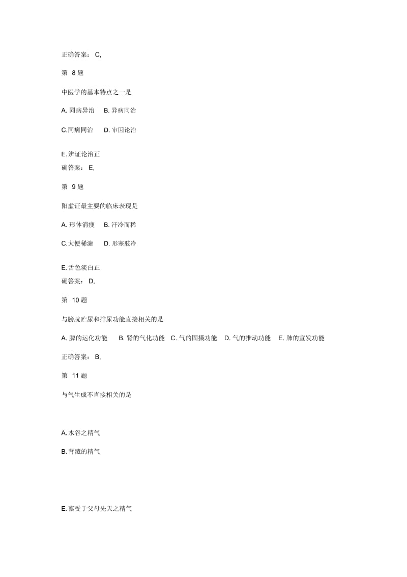 执业药师考试《中药学综合知识与技能》重点难点练习试题.docx_第3页