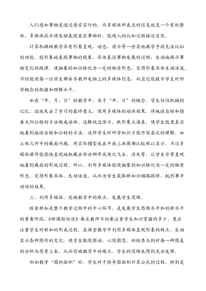 恰当运用多媒体提高数学课堂教学效率.doc_第2页