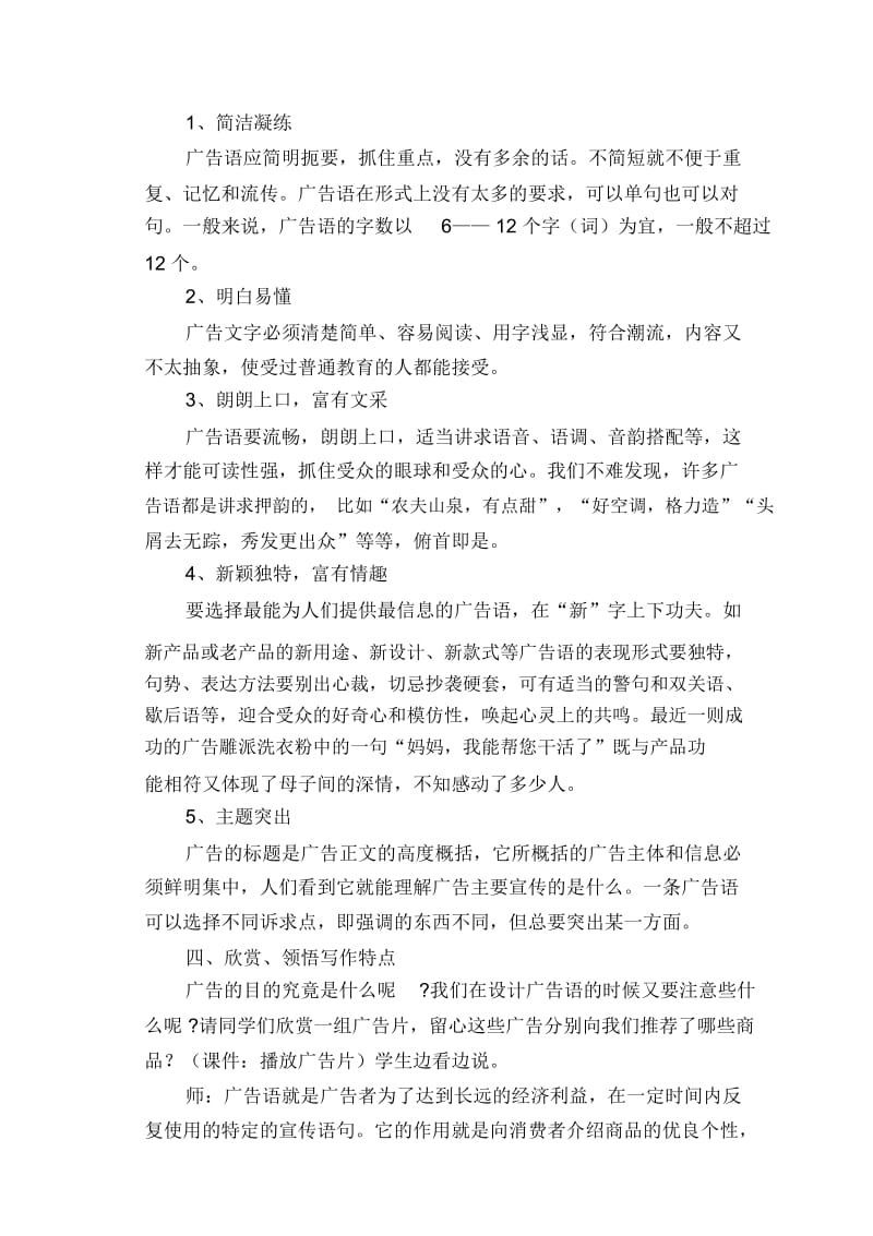 《漫游语文世界》教案.docx_第3页