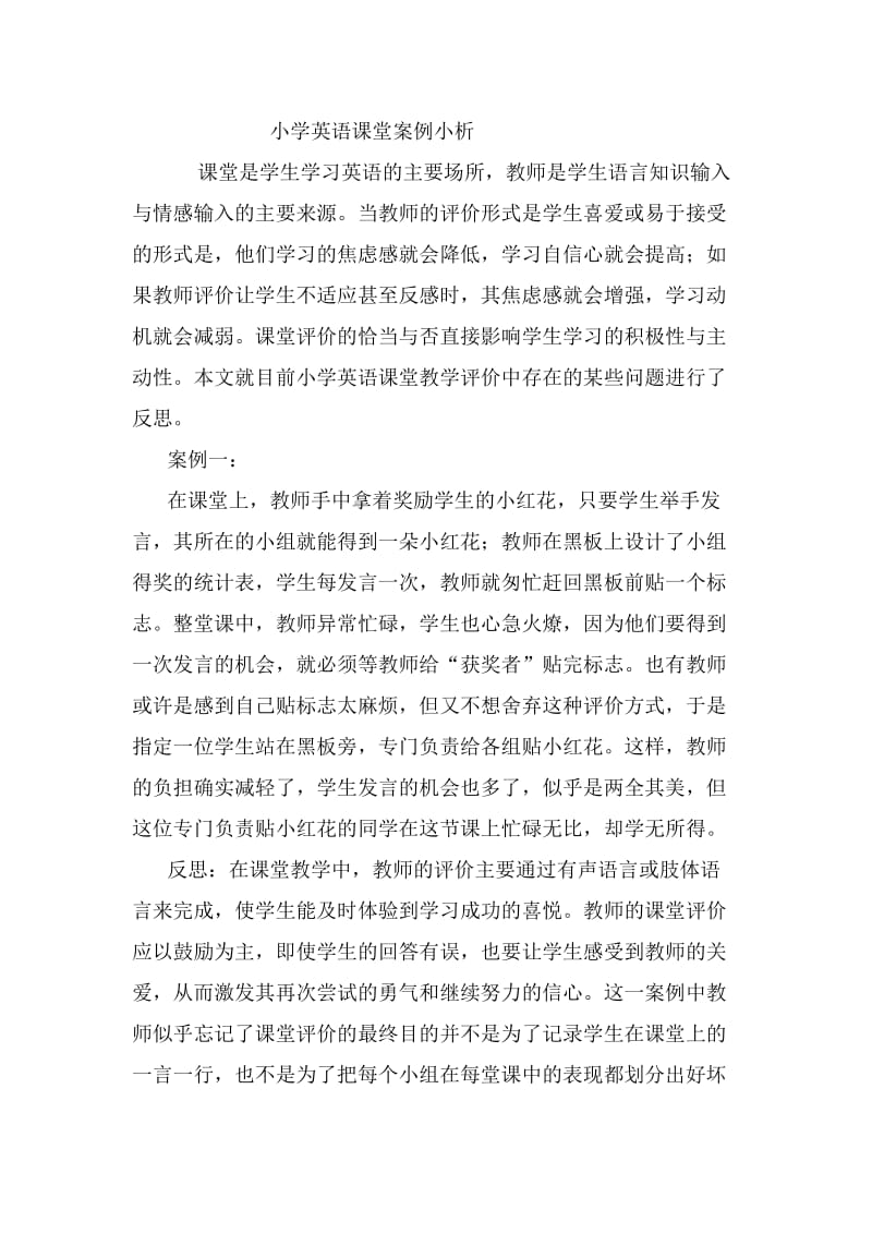 小学英语课堂案例小析.doc_第1页