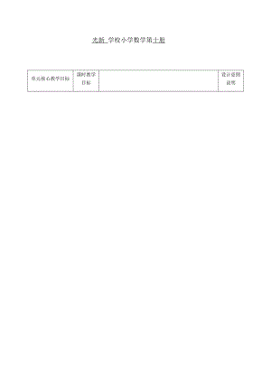 小学数学第十册第二单元教学片段设计正数、负数.docx