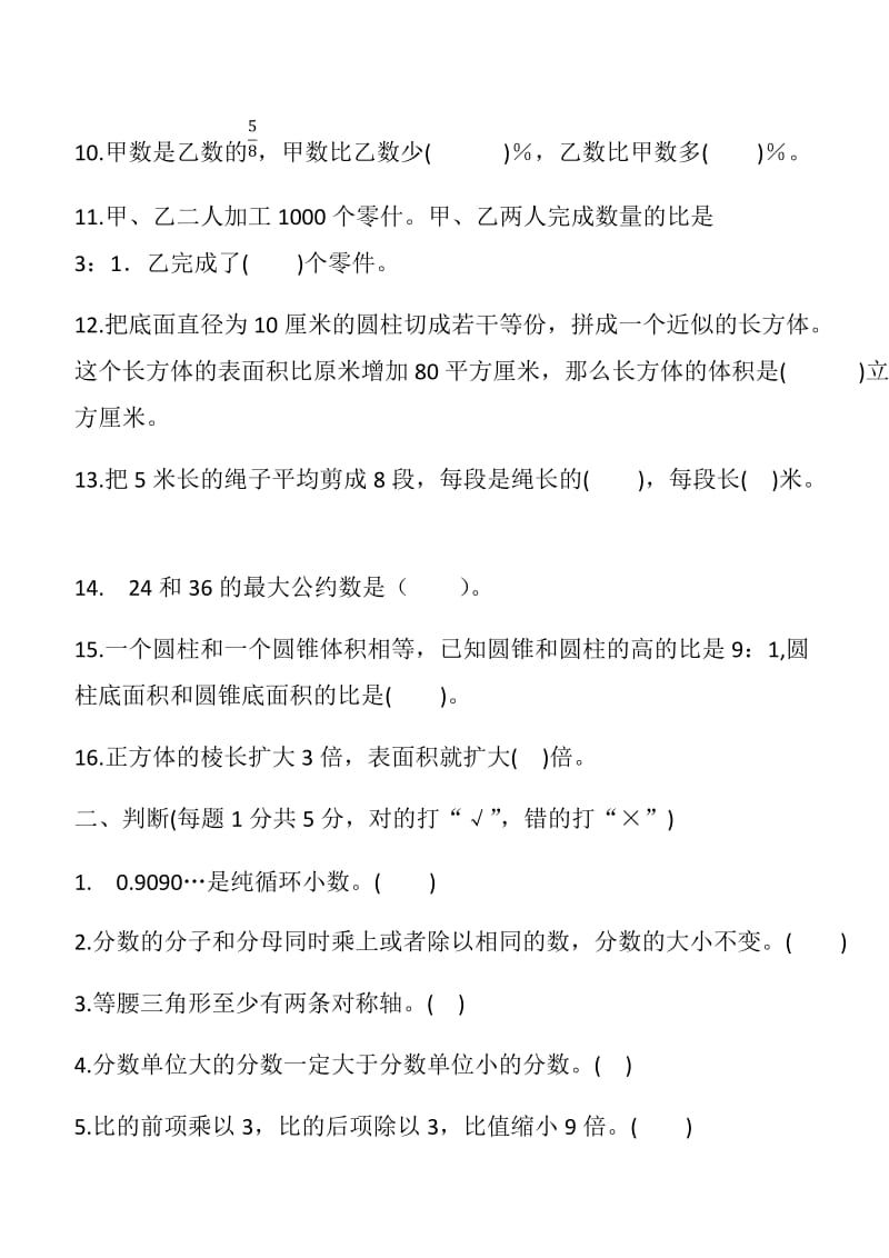 小学毕业质量检测数学试卷.docx_第2页