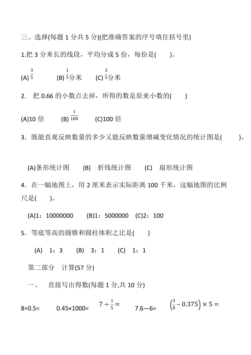 小学毕业质量检测数学试卷.docx_第3页