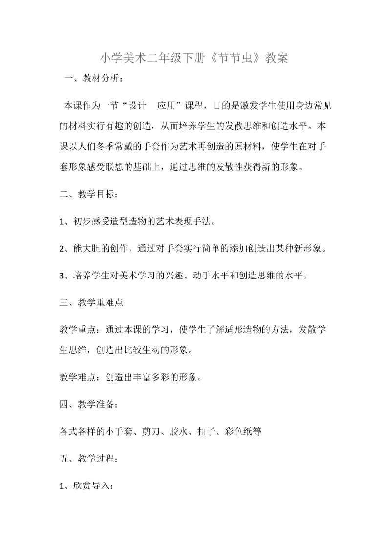 教案会变的小手套.docx_第1页