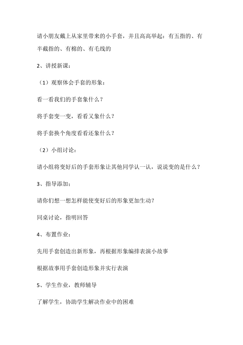 教案会变的小手套.docx_第2页