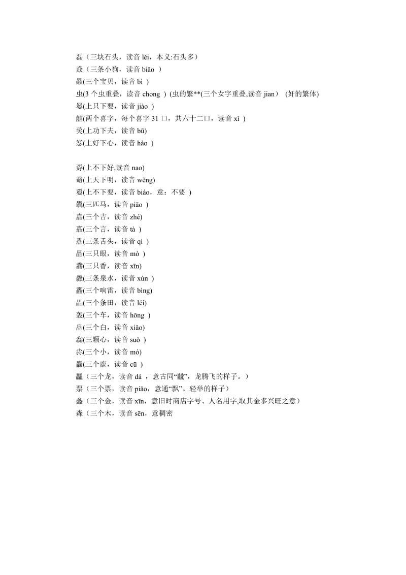 必须认得的字.doc_第3页