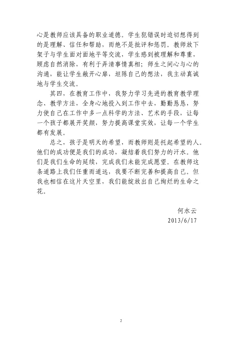 业务学习zongjie.doc_第2页