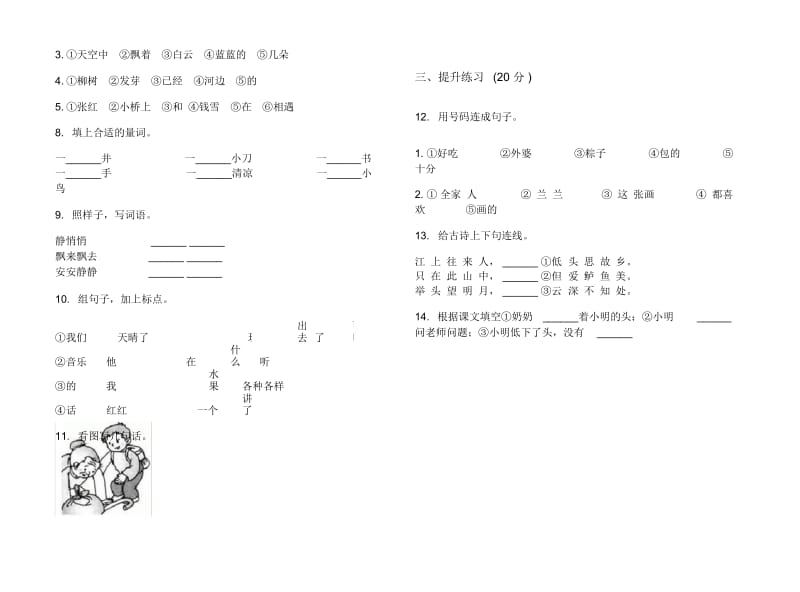 一年级下学期小学语文期中真题模拟试卷CA1.docx_第3页