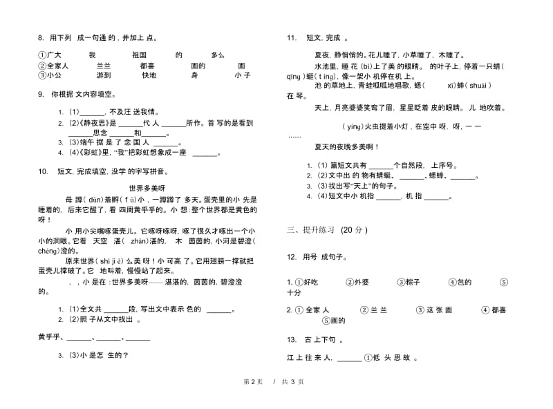 一年级下学期小学语文期中真题模拟试卷CZ3.docx_第3页