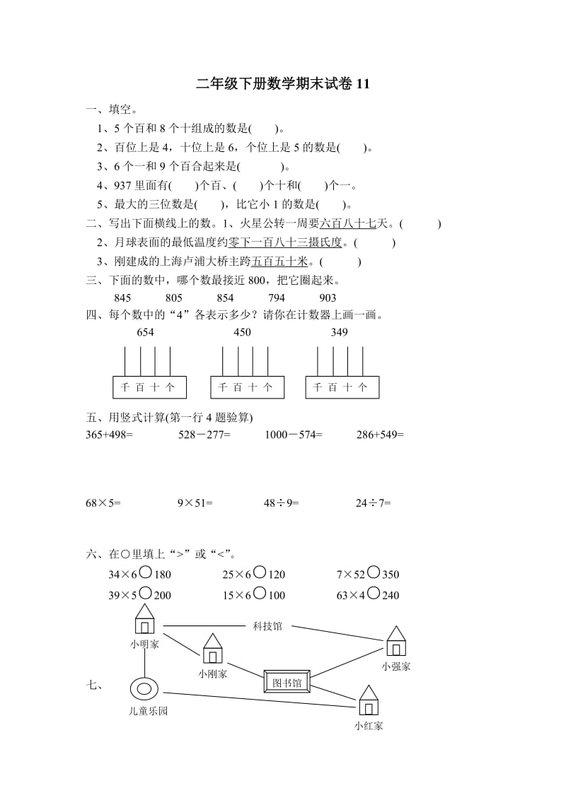 二年级下册数学期末试卷11.doc_第1页