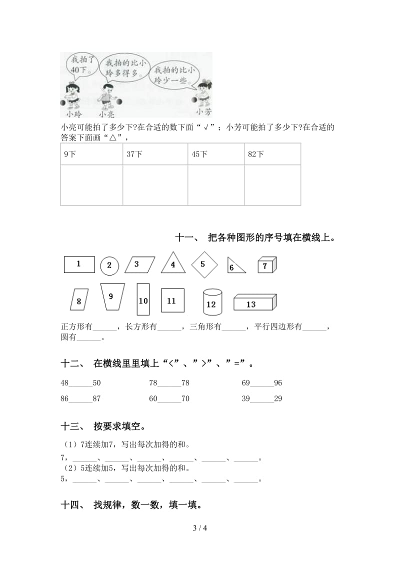 2021年小学一年级数学下册填空题专项考点练习北师大版.doc_第3页