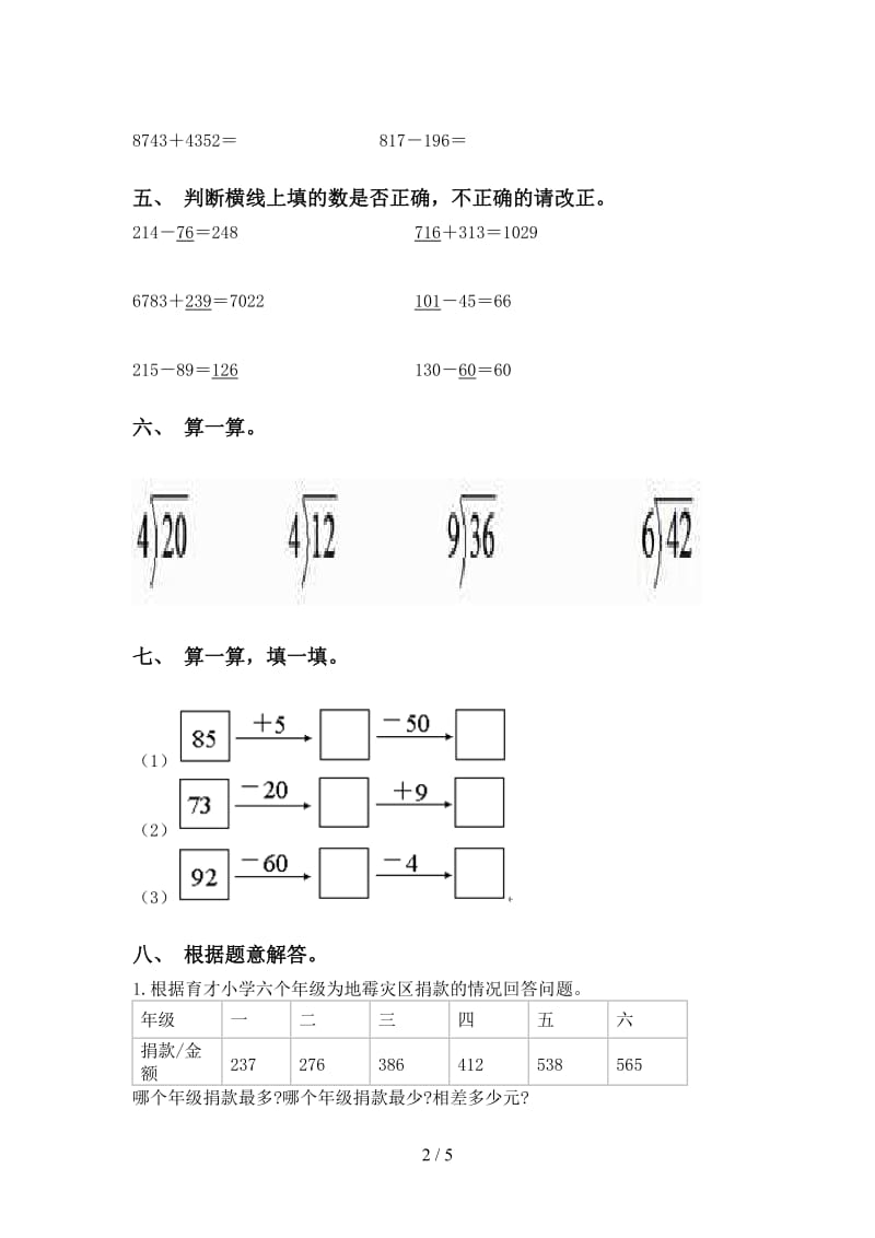 部编版二年级2021年下学期数学计算题必考题.doc_第2页