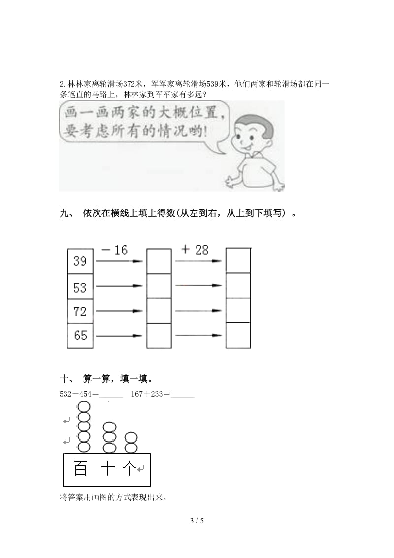 部编版二年级2021年下学期数学计算题必考题.doc_第3页