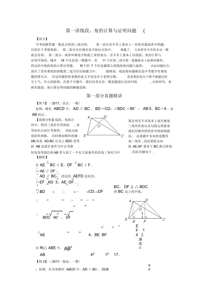 第一讲线段、角的计算与证明问题.docx_第1页