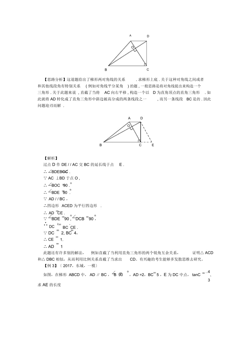 第一讲线段、角的计算与证明问题.docx_第3页