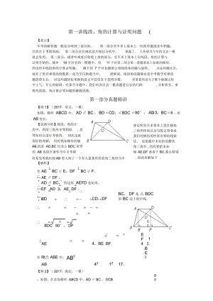 第一讲线段、角的计算与证明问题.docx