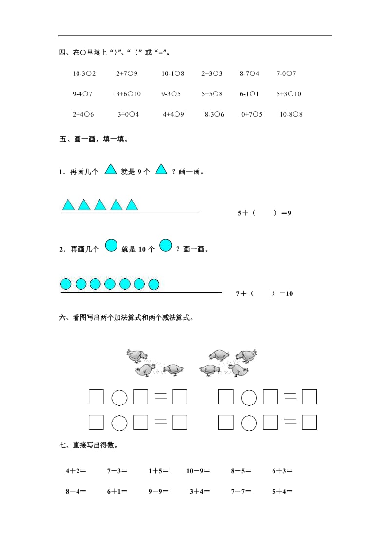 12人教版小学数学一年级上册单元测试-第六单元A.doc_第2页