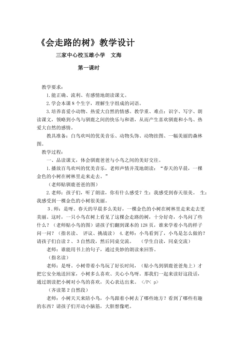 会走路的树教学设计.doc_第1页