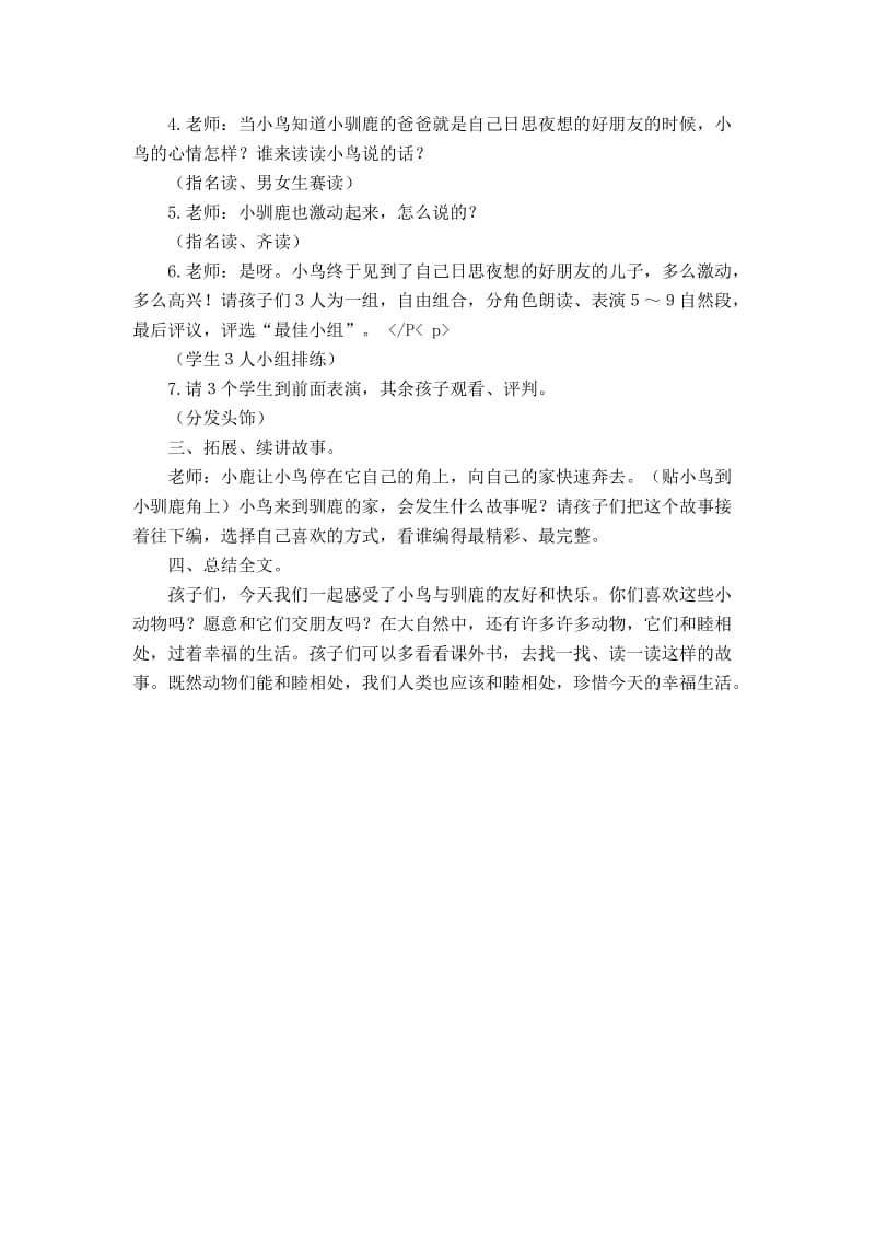 会走路的树教学设计.doc_第3页