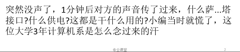 识别电脑主板上有哪些接口[骄阳书苑].ppt_第2页