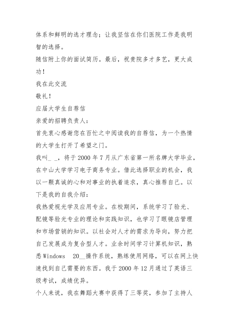 2021年应届大学生求职自荐信格式参考.docx_第2页