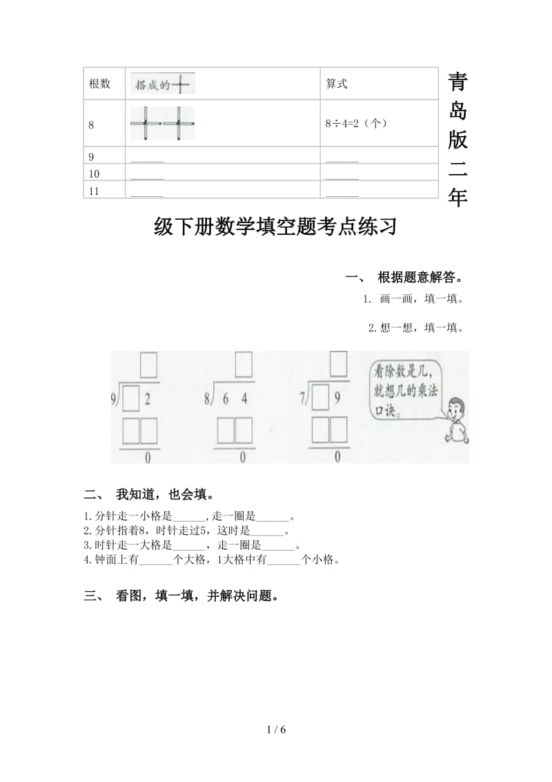 青岛版二年级下册数学填空题考点练习.doc_第1页