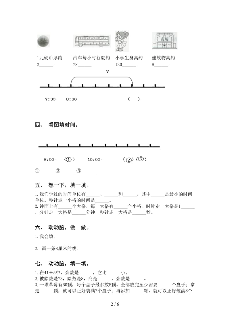 青岛版二年级下册数学填空题考点练习.doc_第2页