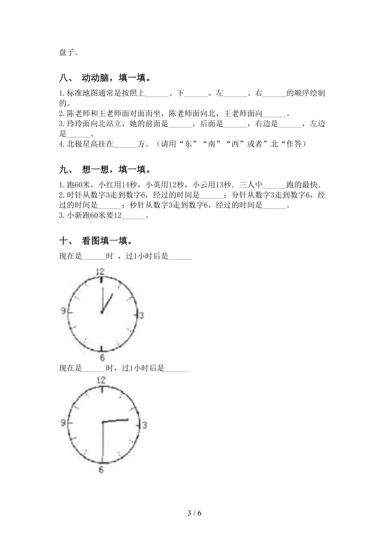 青岛版二年级下册数学填空题考点练习.doc_第3页