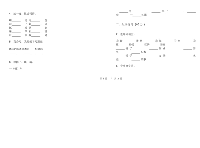 一年级下学期小学语文期中真题模拟试卷TN2.docx_第2页