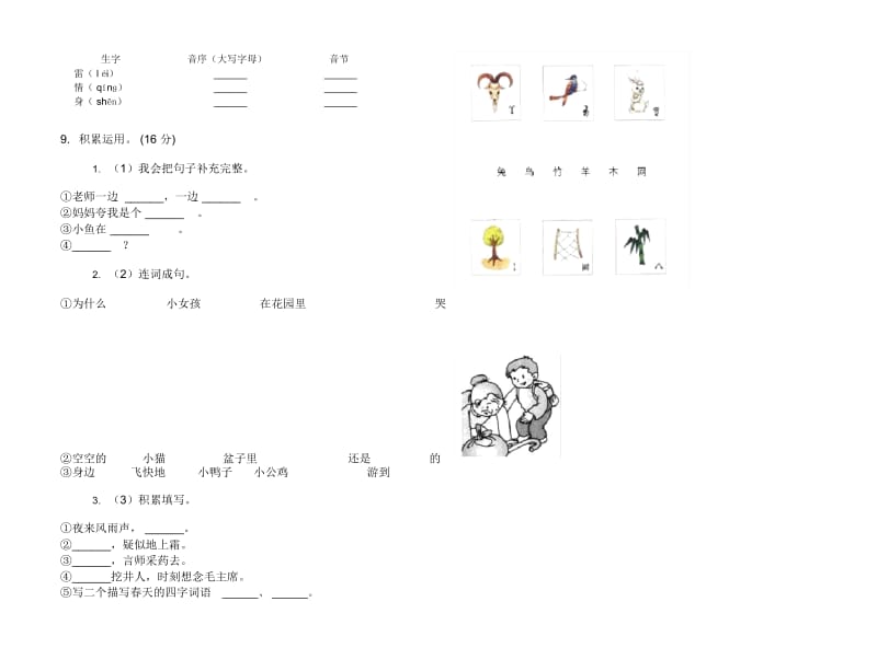 一年级下学期小学语文期中真题模拟试卷TN2.docx_第3页