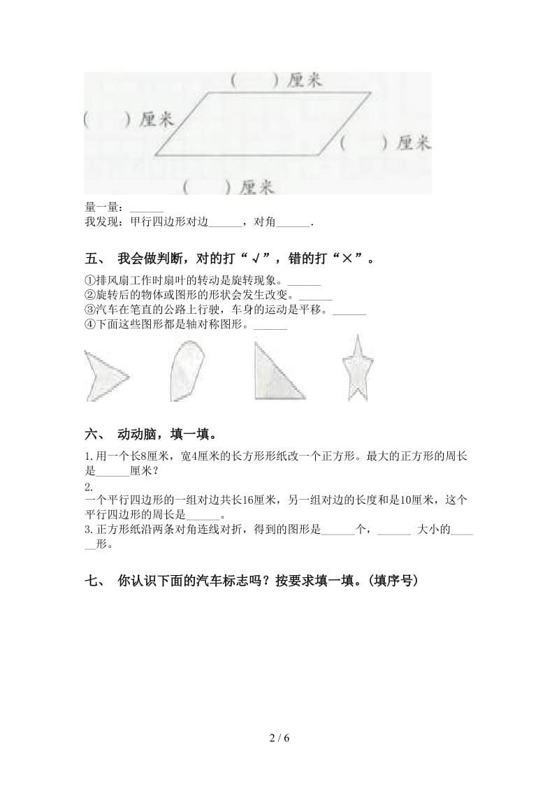 二年级数学下学期几何图形知识点练习题北师大版.doc_第2页