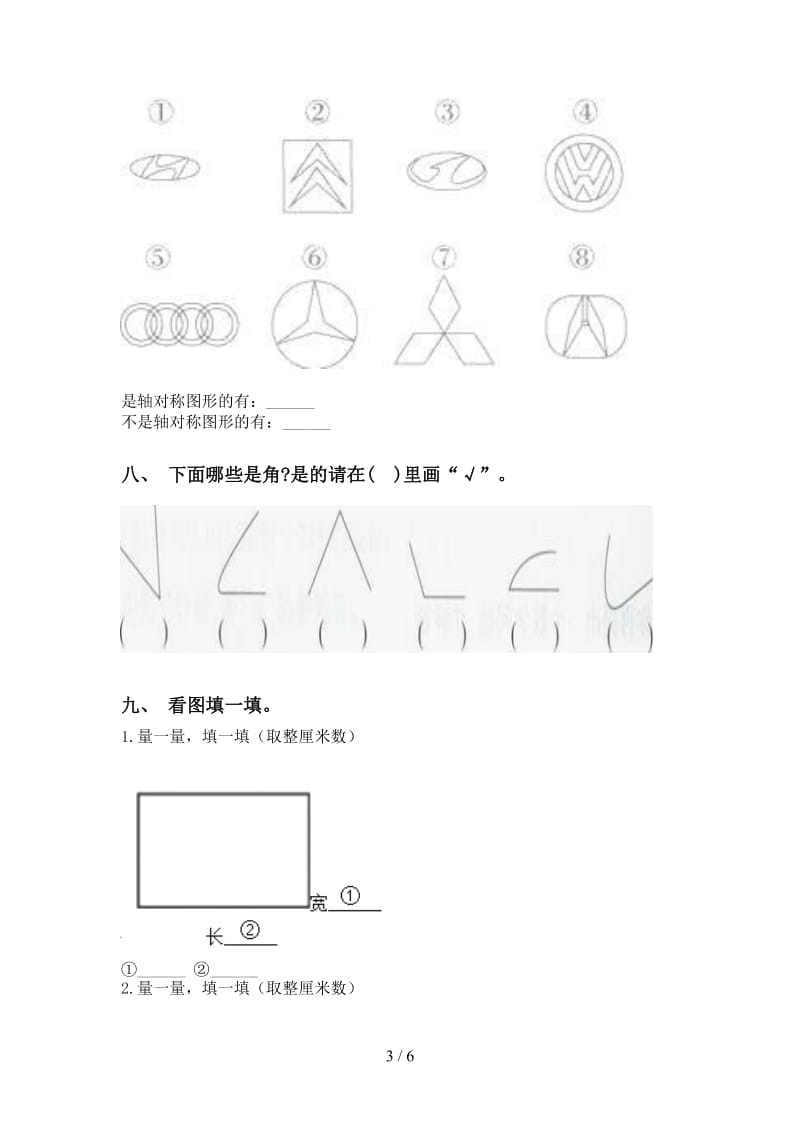 二年级数学下学期几何图形知识点练习题北师大版.doc_第3页