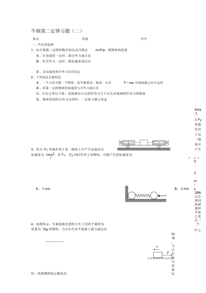 (龙文教育)牛顿第二定律习题.docx_第1页