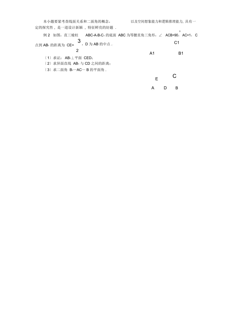 高三数学专项07-立体几何题怎么解.docx_第2页